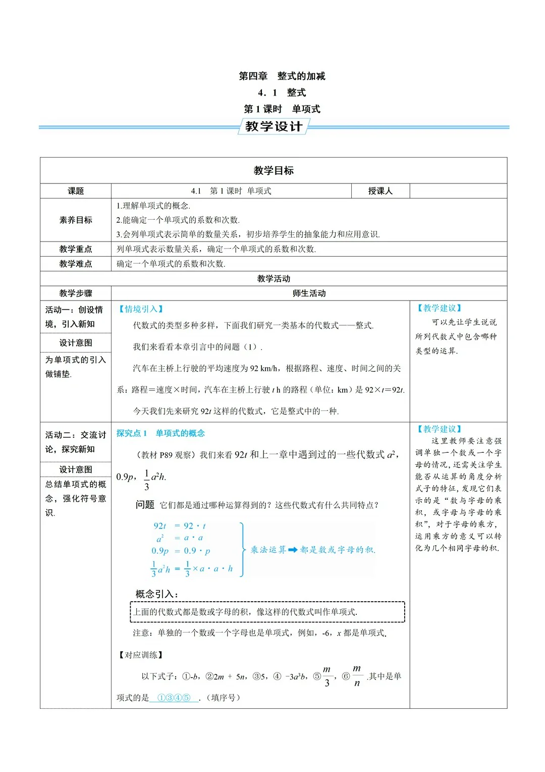 包含蓝色标题、表格和公式的电子版教案